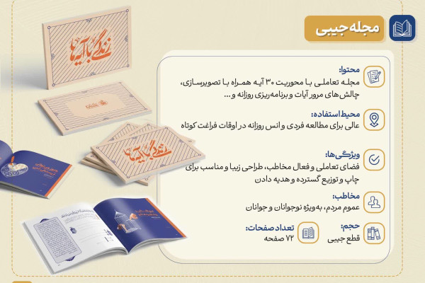 مجله جیبی 📌ویژه ماه مبارک رمضان ۱۴۰۴