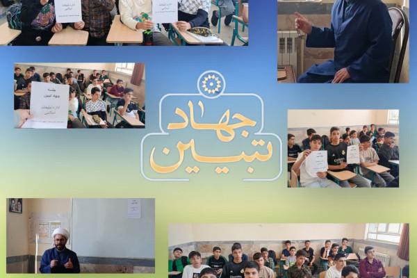 «جهاد تبیین» در مدرسه صدرا با هدف روشنگری و بصیرت افزایی نسل نوجوان شهرستان هرسین
