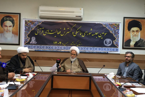 سومین جلسه شورای توسعه فعالیت‌های قرآنی استان کرمانشاه برگزار شد