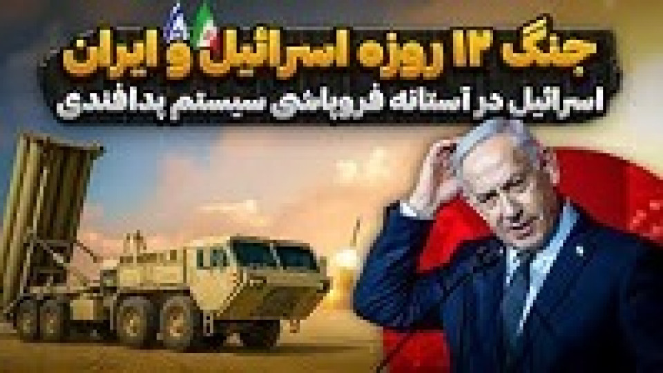 موزیک ویدئو " فدای ایران