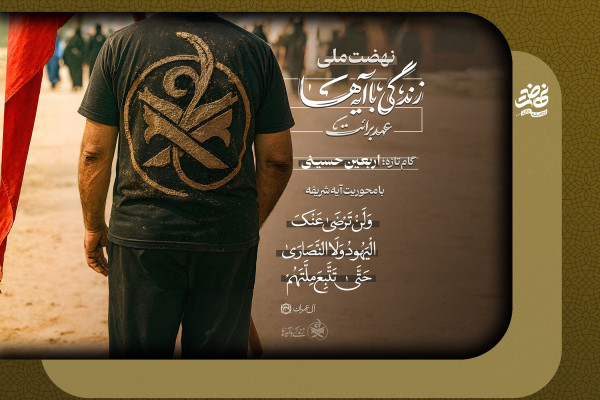 «زندگی کے ساتھ آیات»؛ ایران کی سب سے زیادہ مشارکتی قرآنی مہم