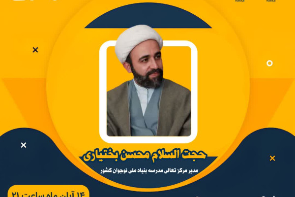 کارگاه مجازی نقش تربیت قرآنی در هویت دهی به دانش آموزان معتکف