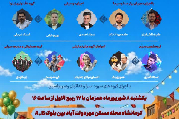 🎉 مهمانی بزرگ «امت احمد» 🎉  در کرمانشاه