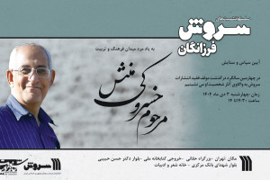 یادبود جانباز سرافراز حاج خسرو کی‌منش در خانه شعر و ادبیات تهران