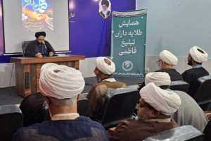 همایش طلایه داران تبلیغ فاطمی برگزار شد